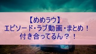 ラウールの高校は偏差値70 明治大学付属中野 から堀越へ転校の理由とは