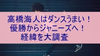 高橋海人の少女漫画家デビューを大調査 絵が下手と言う噂も検証 ぽかぽかブログ